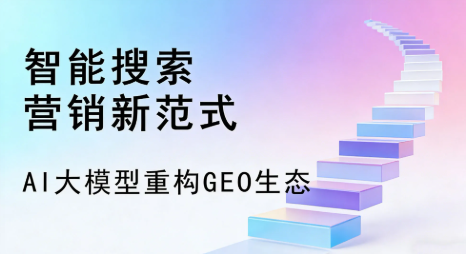 甘洛县全域优化生态，构建品牌全网协同、区域深耕的流量增长体系