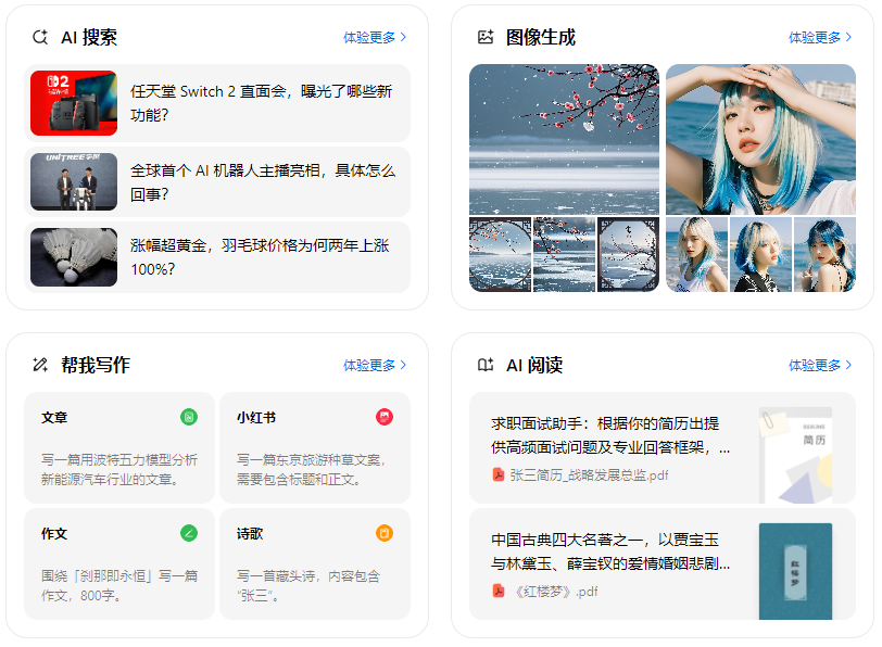 甘洛县智能搜索迎来升级 豆包搜索优化重塑线上内容运营方式