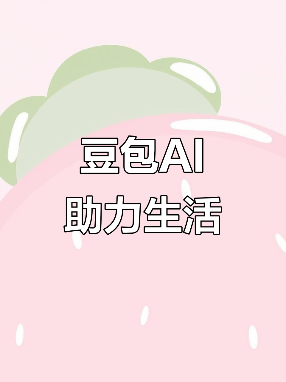 甘洛县AI搜索应用普及 豆包搜索优化健全品牌内容传播渠道