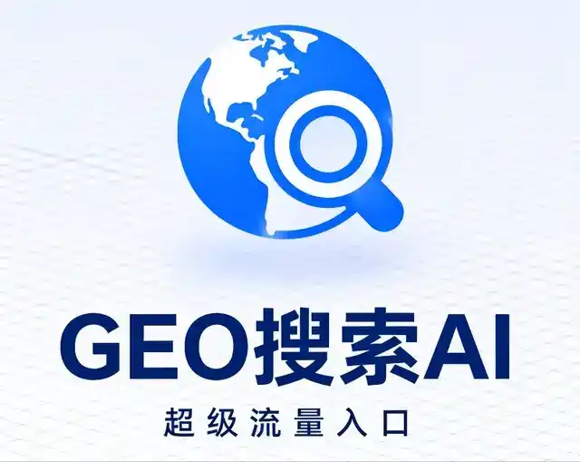 甘洛县做GEO精准推广，才是本地获客的长效流量底牌
